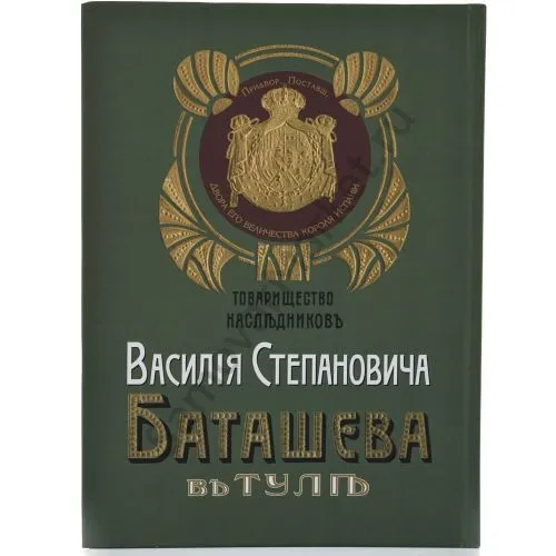 Книга репринт оригинального прейскуранта наследников В.С. Баташева иллюстрированная 