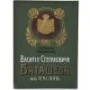 Книга репринт оригинального прейскуранта наследников В.С. Баташева иллюстрированная 