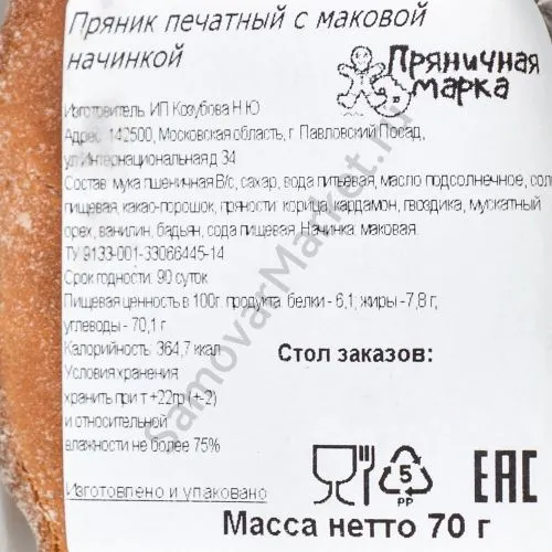 Фирменный пряник овальный, малый