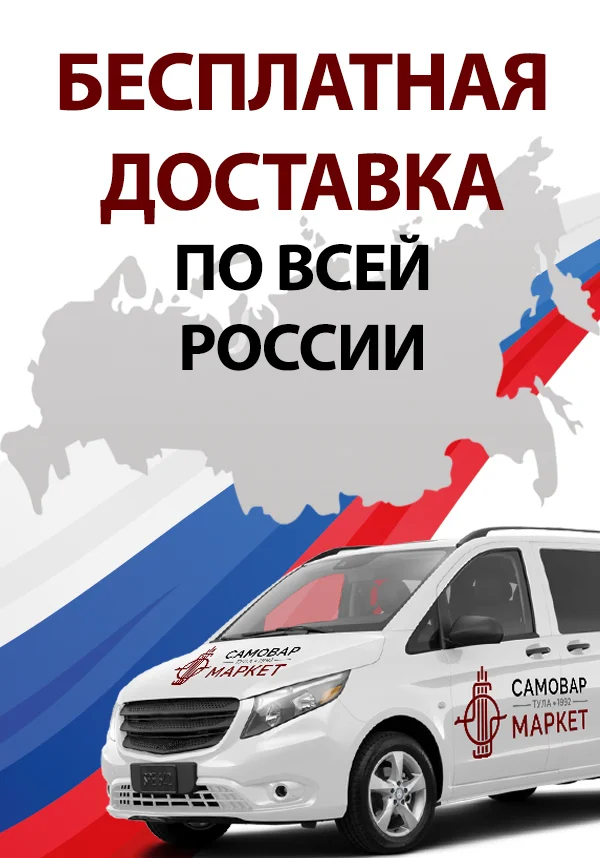Доставка по России