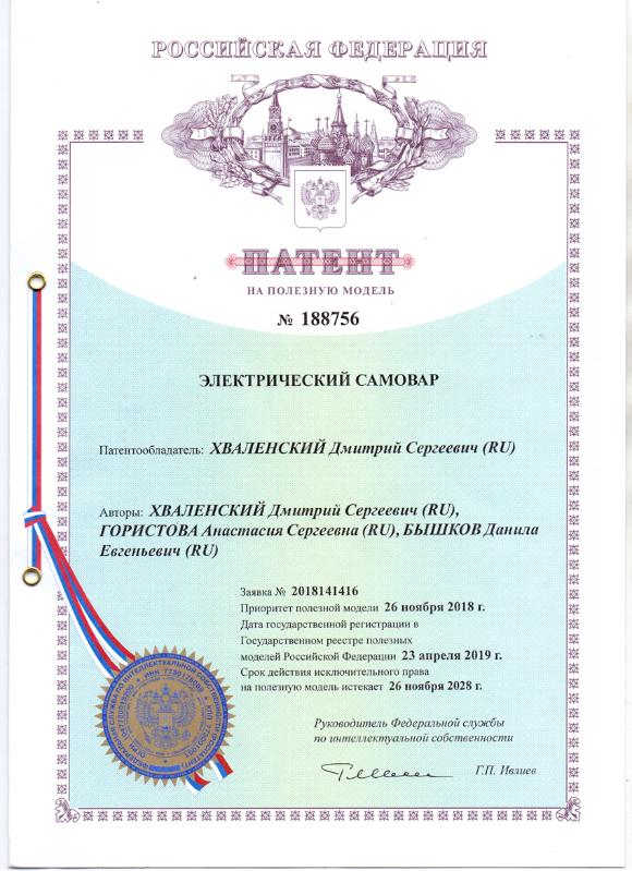 Патент на полезную модель