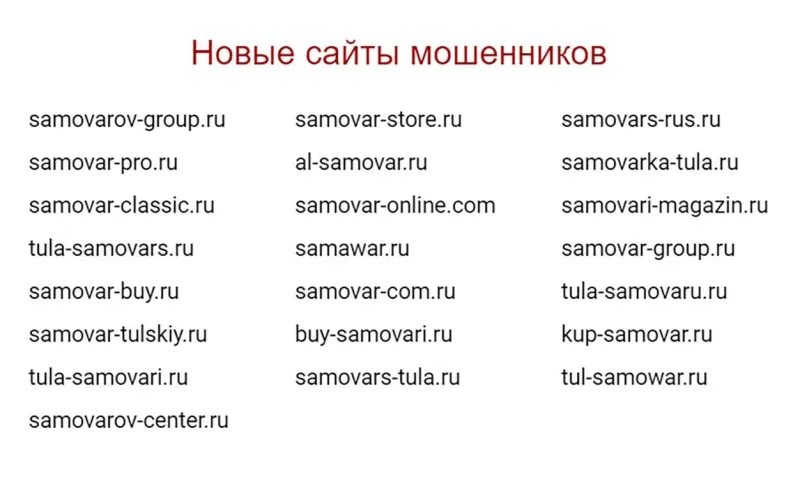 Сайты мошенников