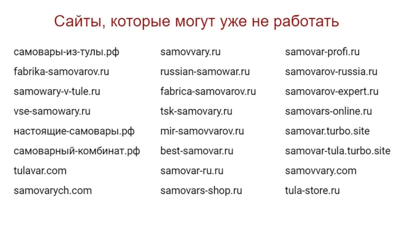 Сайты мошенников