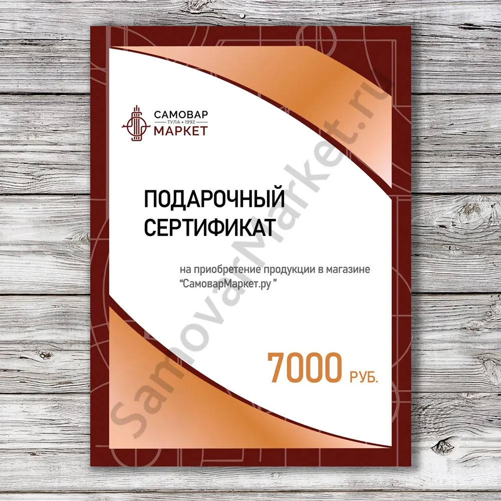 Сертификат подарочный на 7000 рублей Сертификат подарочный на 7000 рублей